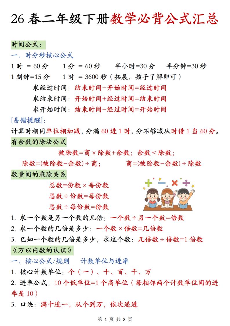 26春二年级下数学期末必背公式汇总 - 奥一学习网 WWW.AYW.CC