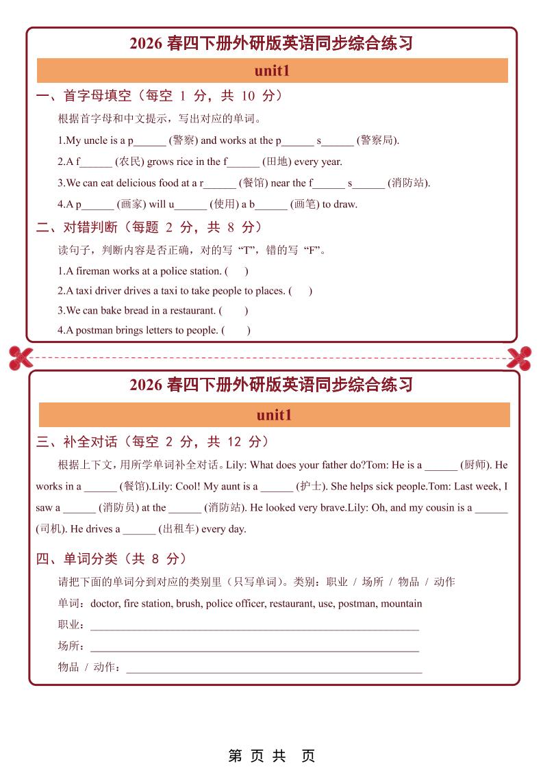 26春四年级下英语Unit1-6单元同步综合练习小纸条《外研版》 - 奥一学习网 WWW.AYW.CC