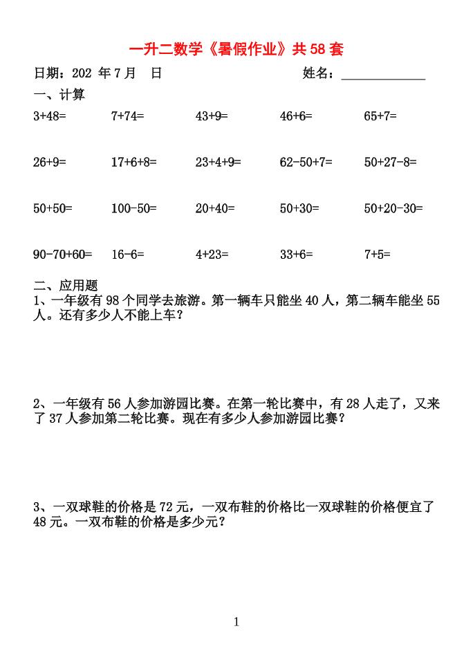 26新一升二数学【暑假作业】全58套计算（通用）一年级下册 - 奥一学习网 WWW.AYW.CC