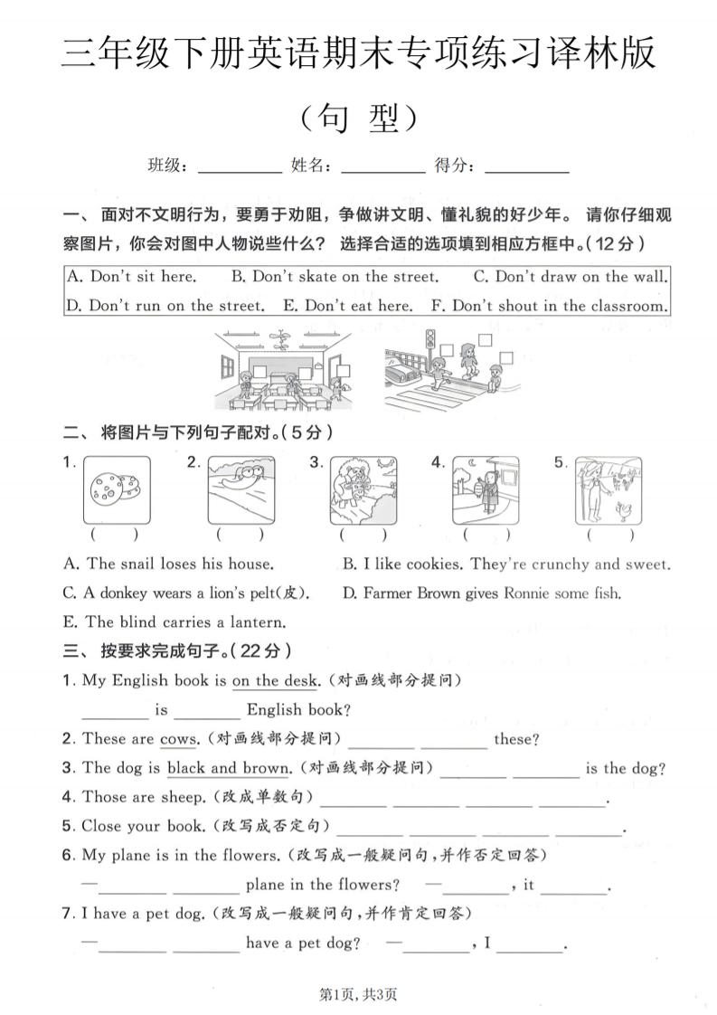 三年级下英语期末句型专项练习《译林版》 - 奥一学习网 WWW.AYW.CC
