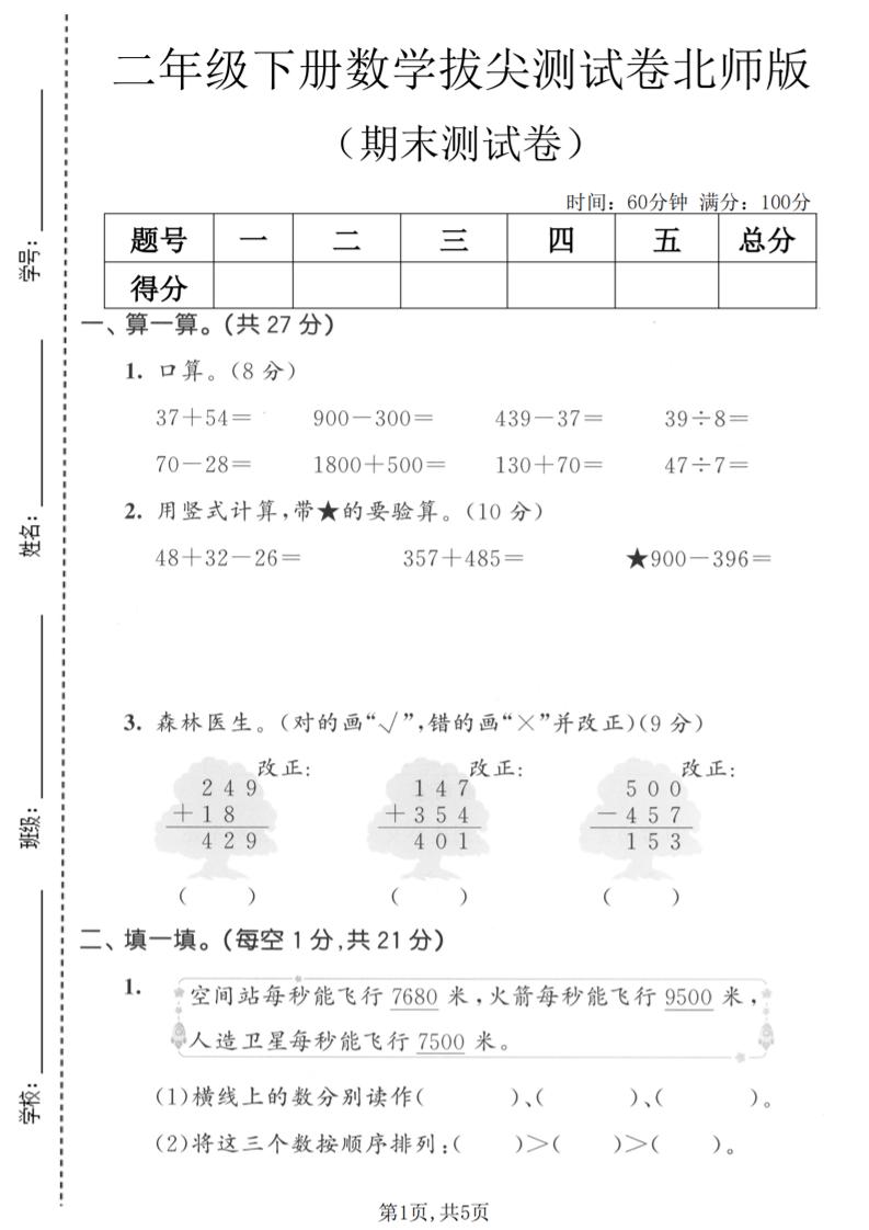 二年级下数学期末拔尖测试卷《北师版》 - 奥一学习网 WWW.AYW.CC