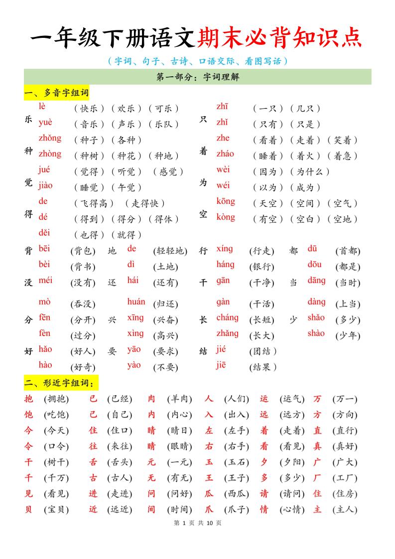 26春一年级下语文期末必背知识点 - 奥一学习网 WWW.AYW.CC