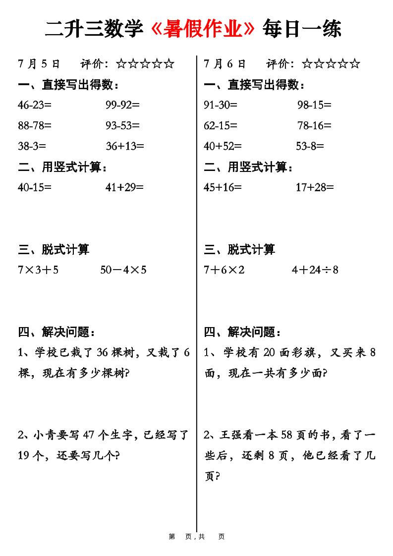 二升三数学《暑假作业》每日一练58天（30页）-二年级下册 - 奥一学习网 WWW.AYW.CC