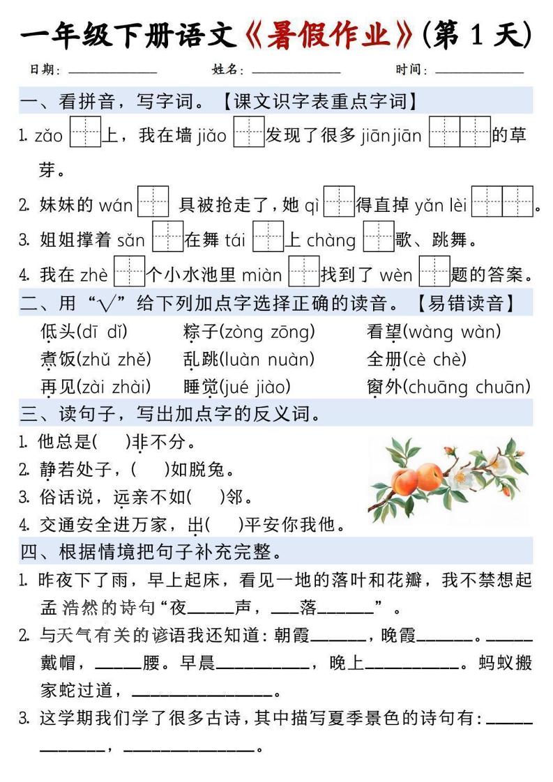 一升二语文《暑假作业》每日一练15天-一年级下册 - 奥一学习网 WWW.AYW.CC