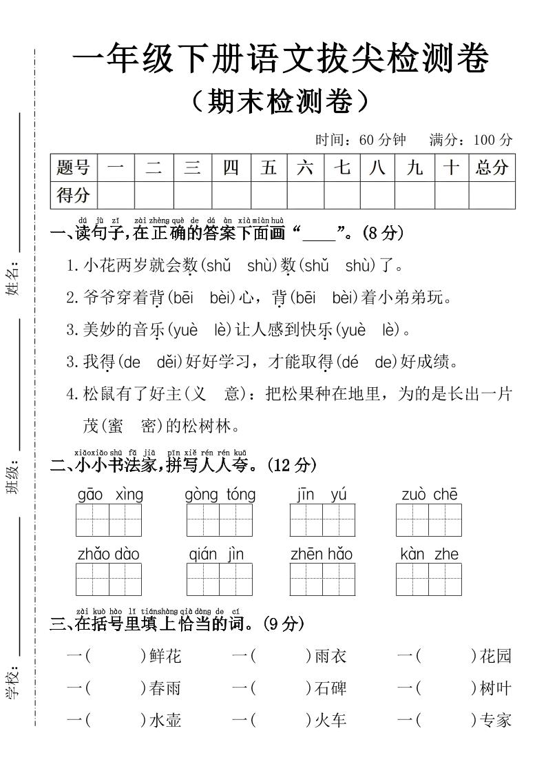 一年级下册语文期末拔尖检测卷 - 奥一学习网 WWW.AYW.CC