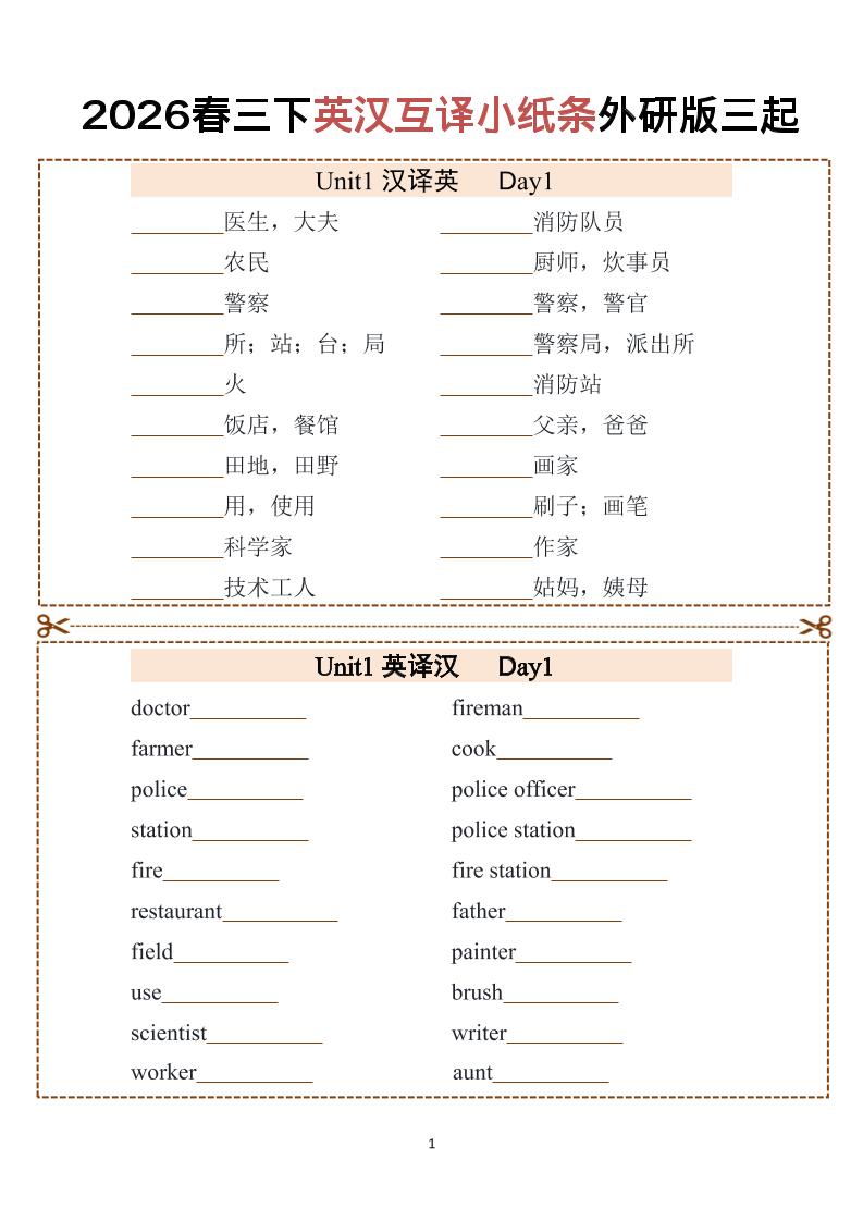 三年级下英语英汉互译小纸条1《外研版（三起）》 - 奥一学习网 WWW.AYW.CC