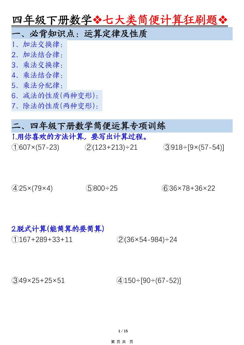 四年级下数学七大类型简便计算狂刷题 - 奥一学习网 WWW.AYW.CC