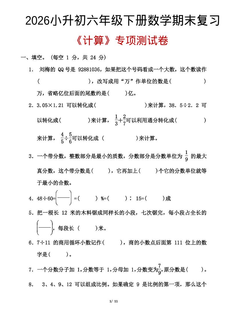 2026小升初六年级下册数学期末复习 - 奥一学习网 WWW.AYW.CC