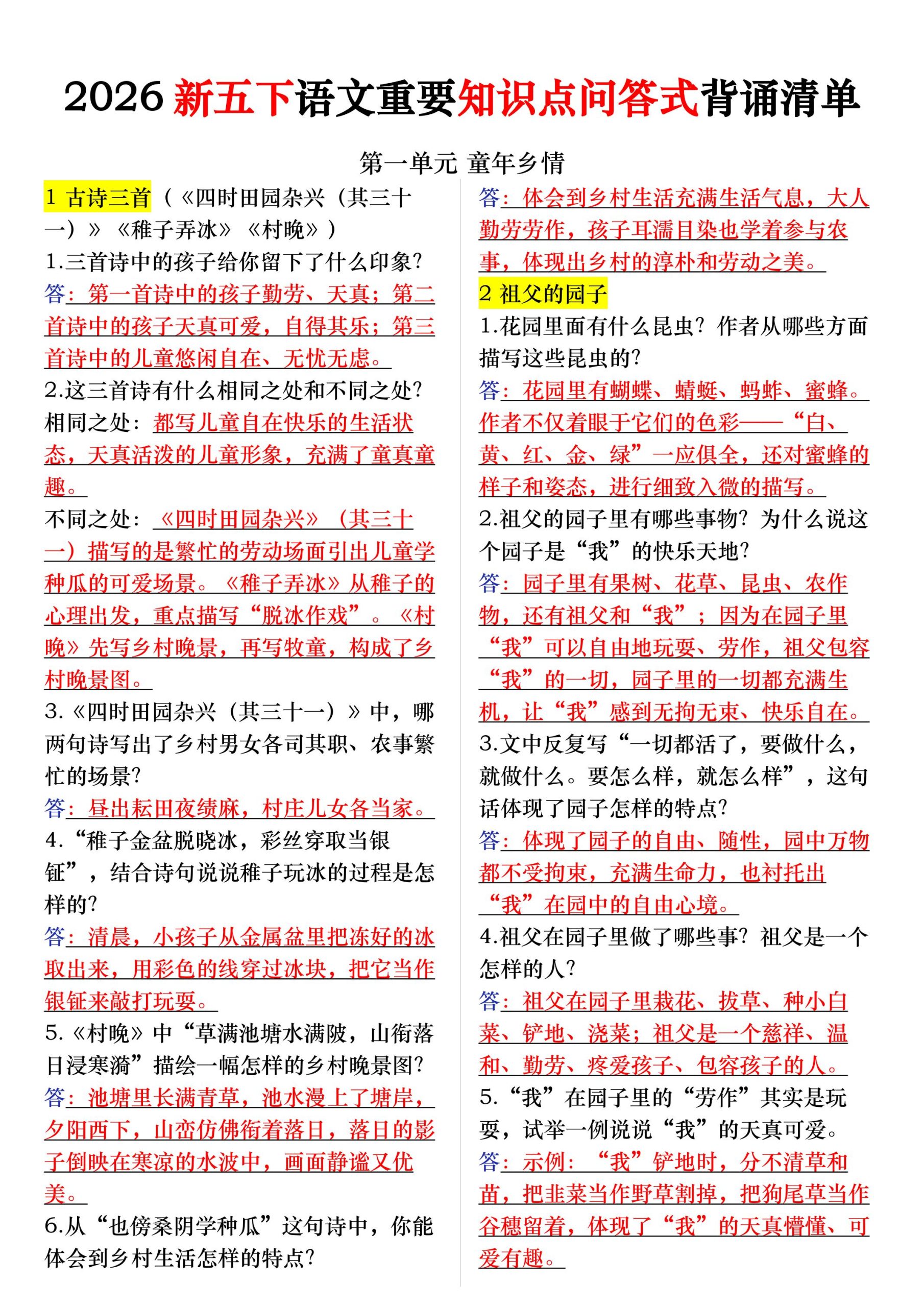 26春五年级下语文期末复习每课重要知识问答卷 - 奥一学习网 WWW.AYW.CC