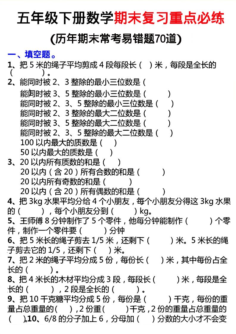 26春五年级下数学期末复习重点必练 - 奥一学习网 WWW.AYW.CC