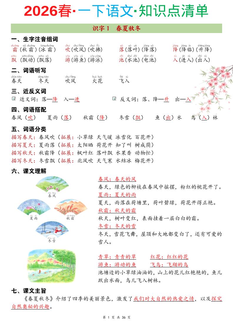 26春一年级下语文期末复习知识点清单 - 奥一学习网 WWW.AYW.CC