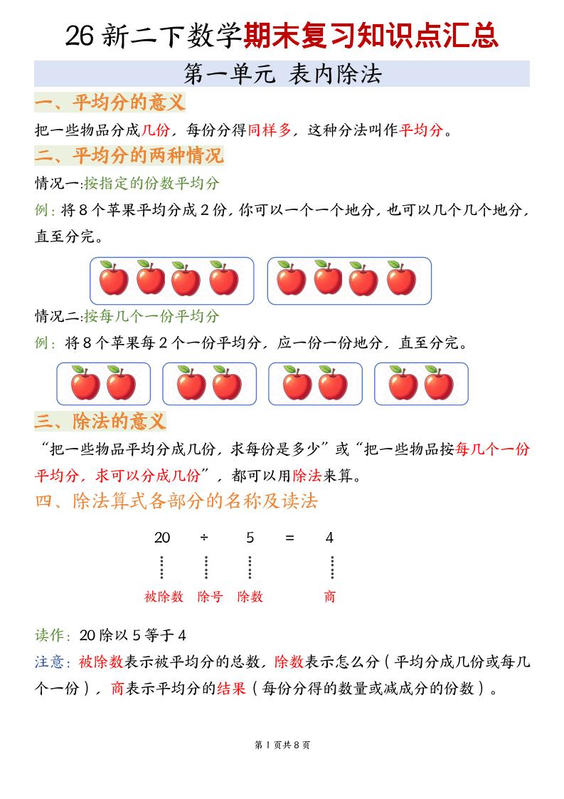 二年级下数学期末复习知识点汇总《沪教版》 - 奥一学习网 WWW.AYW.CC