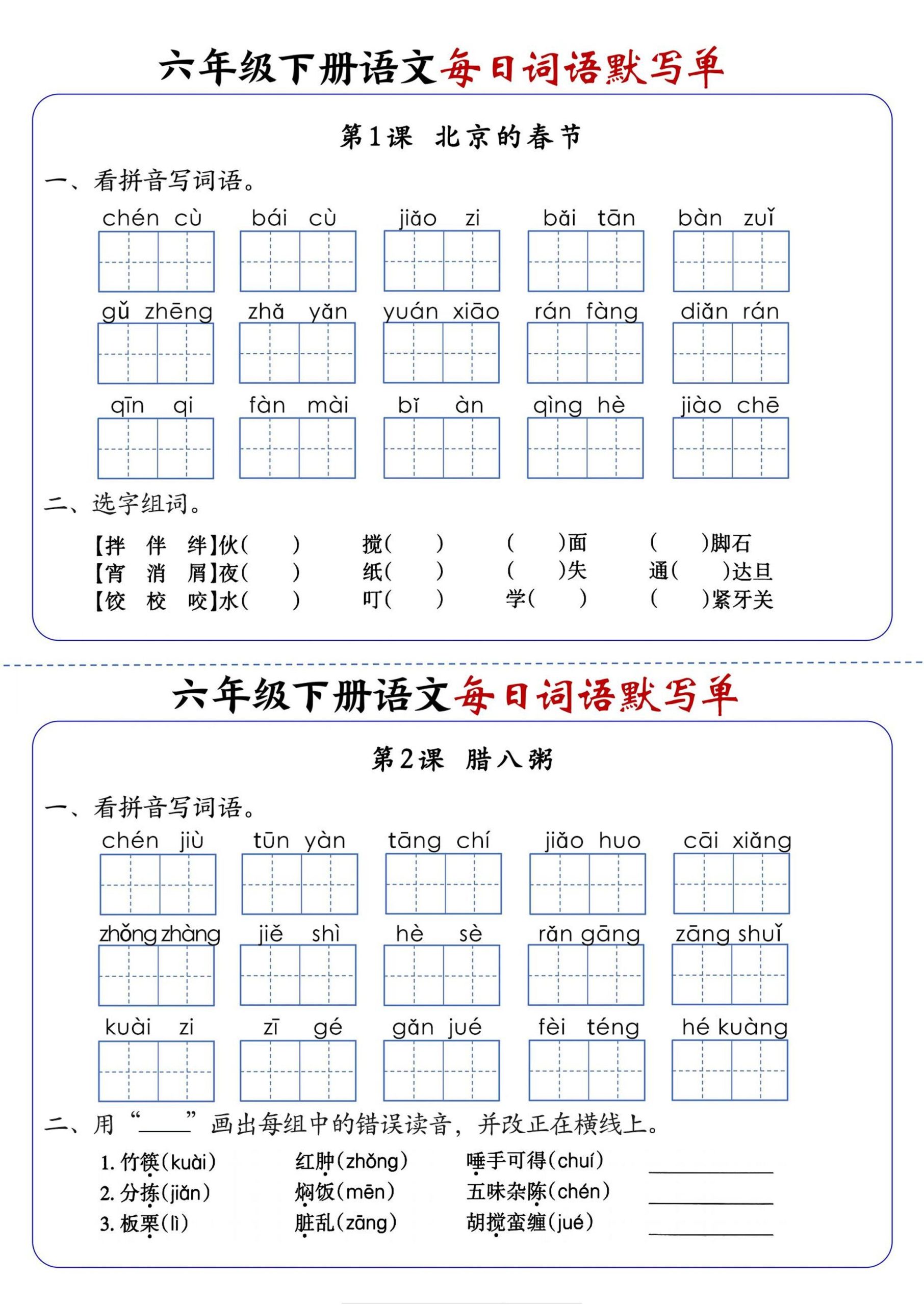 六年级下册语文每日词语默写单 - 奥一学习网 WWW.AYW.CC