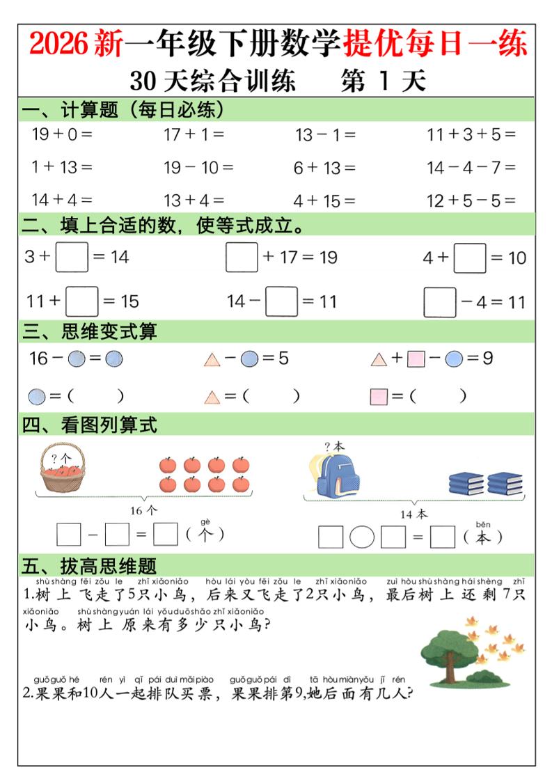 2026新一年级下册数学提优每日一练30天综合训练30页 - 奥一学习网 WWW.AYW.CC