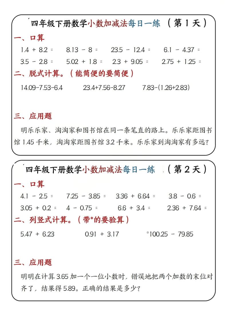 四年级下数学小数加减法每日一练 - 奥一学习网 WWW.AYW.CC
