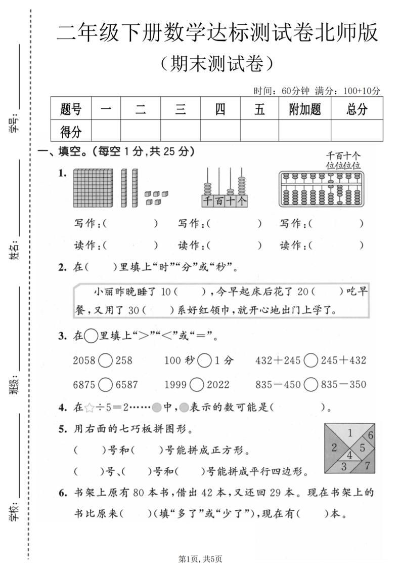 二年级下数学期末达标测试卷《北师版》 - 奥一学习网 WWW.AYW.CC