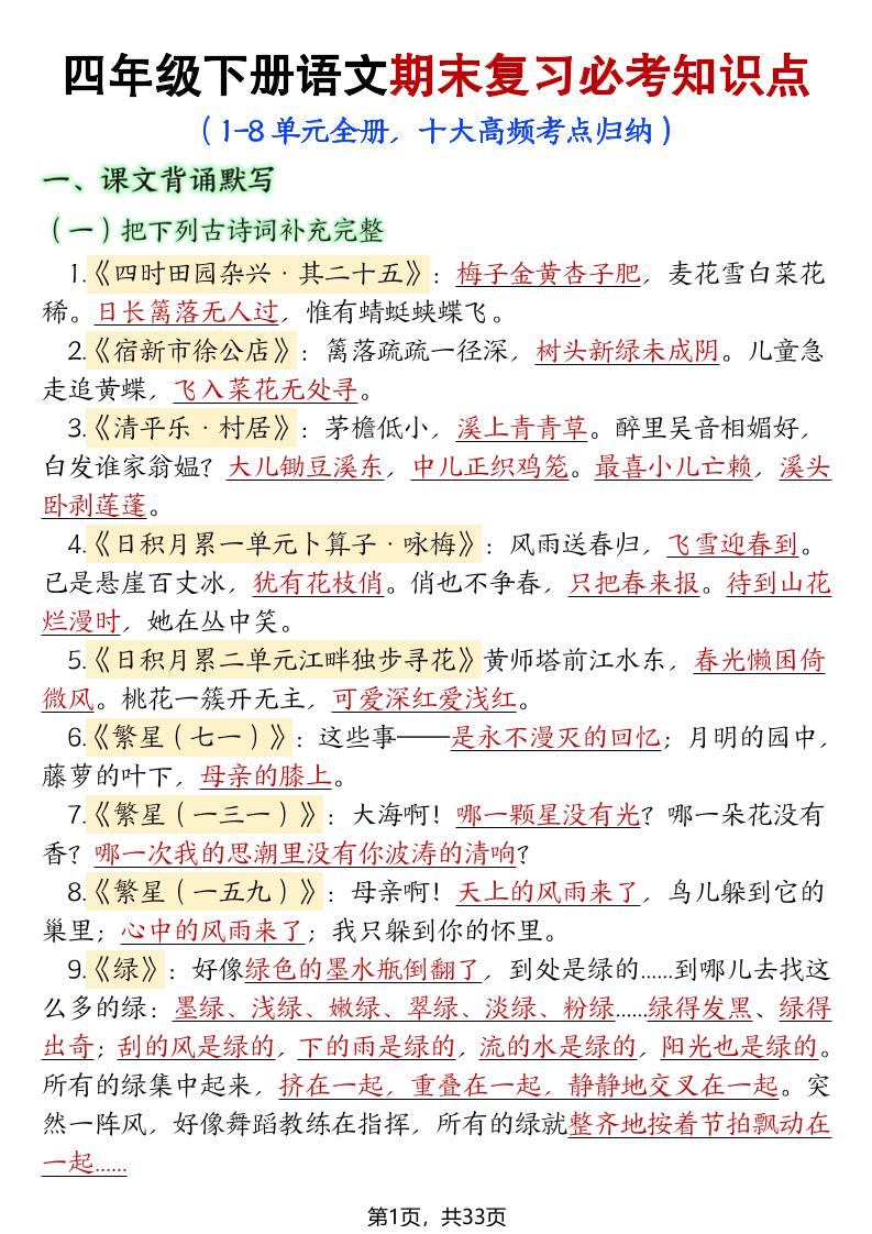 26年四年级下册语文期末复习十大考点归纳汇总 - 奥一学习网 WWW.AYW.CC