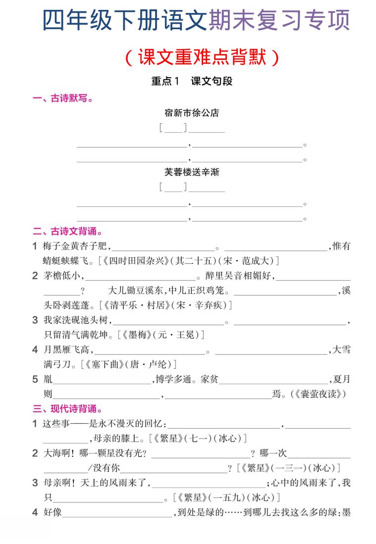 四年级下语文期末复习课文重难点背默 - 奥一学习网 WWW.AYW.CC