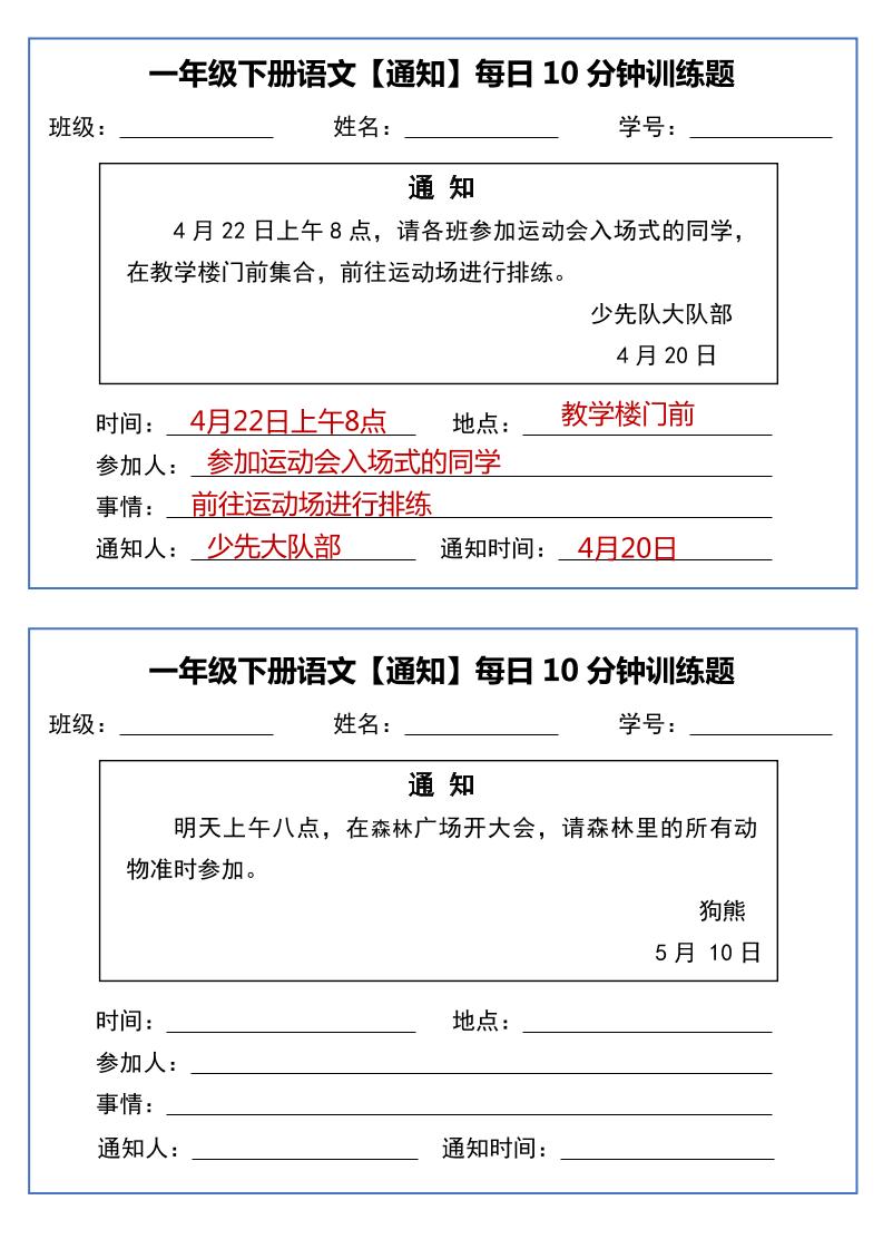 一年级下册语文【通知】每日10分钟训练题 - 奥一学习网 WWW.AYW.CC