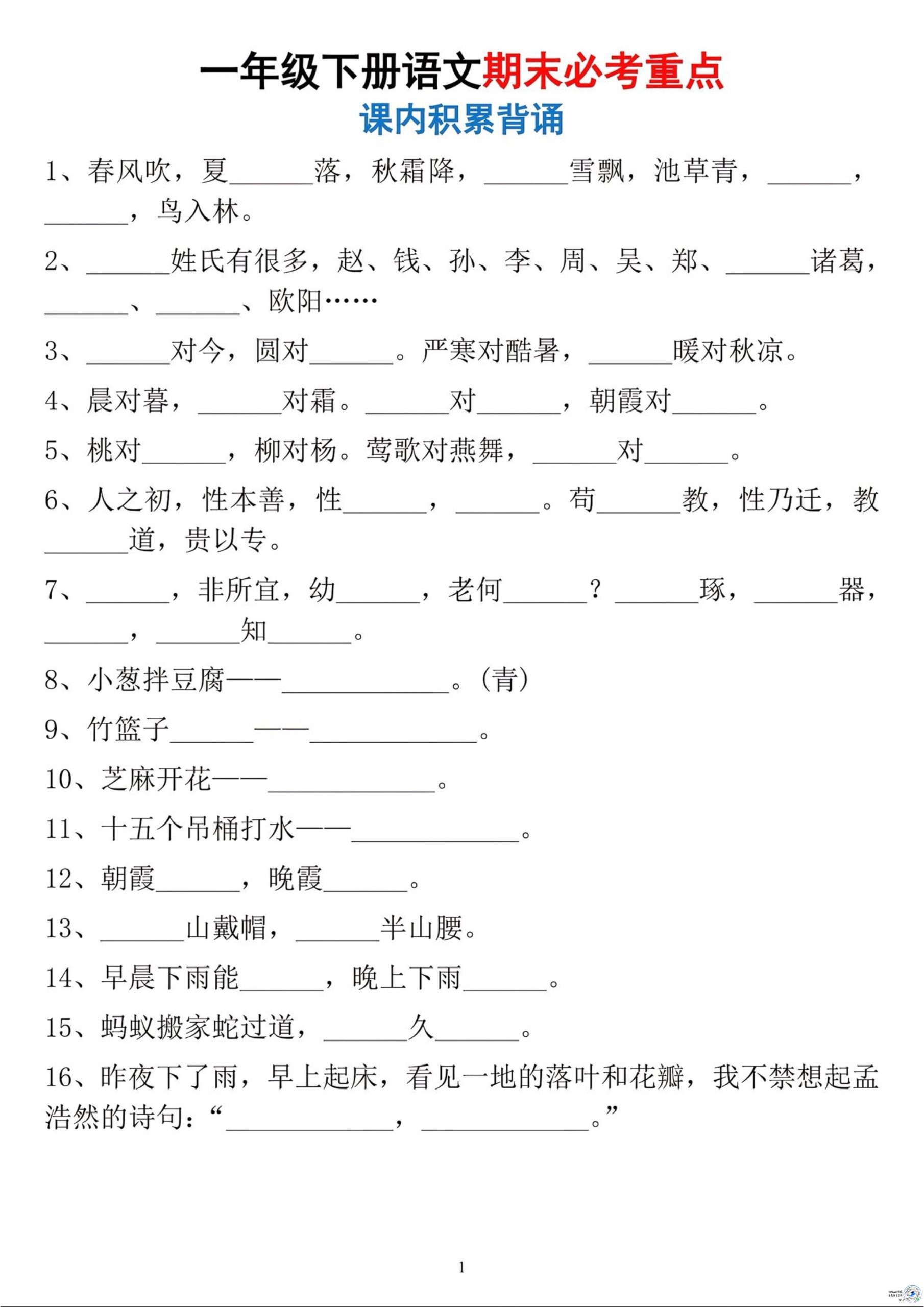 26春一年级下语文期末必考重点 - 奥一学习网 WWW.AYW.CC