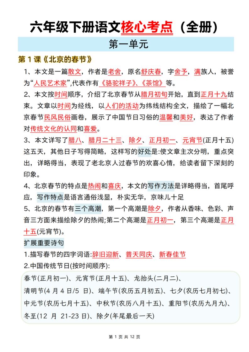 六年级下语文期末全册课文核心考点 - 奥一学习网 WWW.AYW.CC