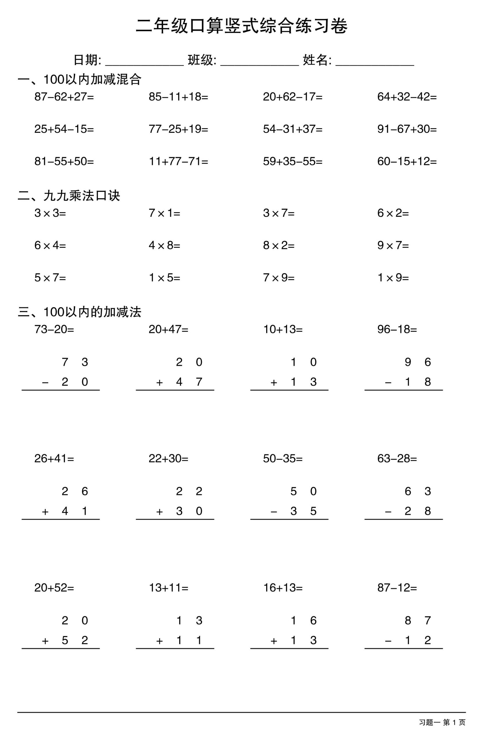 二年级下数学口算竖式综合练习卷 - 奥一学习网 WWW.AYW.CC