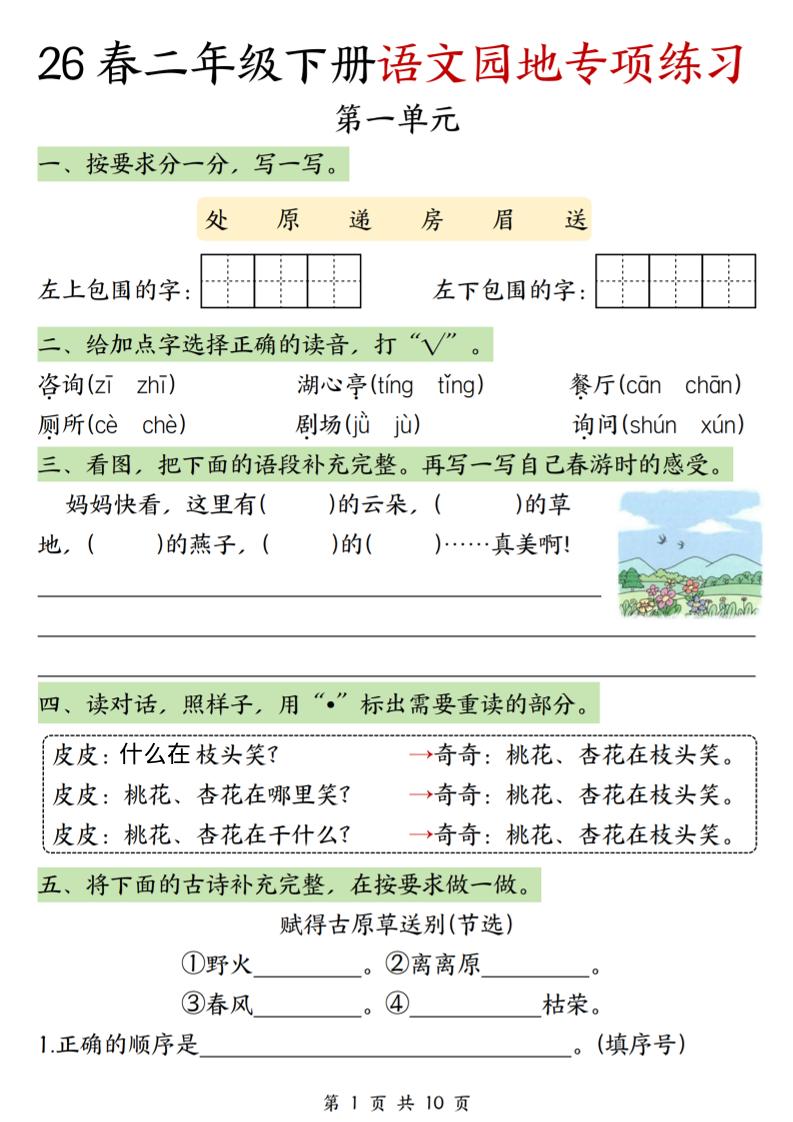 二年级下语文园地专项练习 - 奥一学习网 WWW.AYW.CC