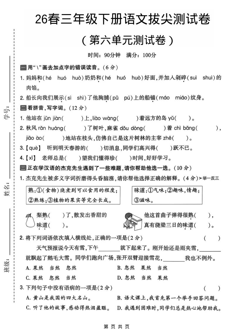 三年级下语文第六单元拔尖测试卷 - 奥一学习网 WWW.AYW.CC