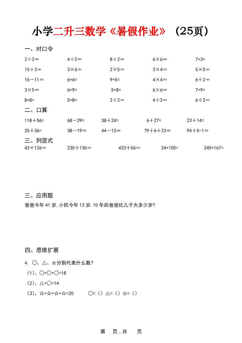 二升三年级数学《暑假作业》每日一练（25页）-二年级下册 - 奥一学习网 WWW.AYW.CC