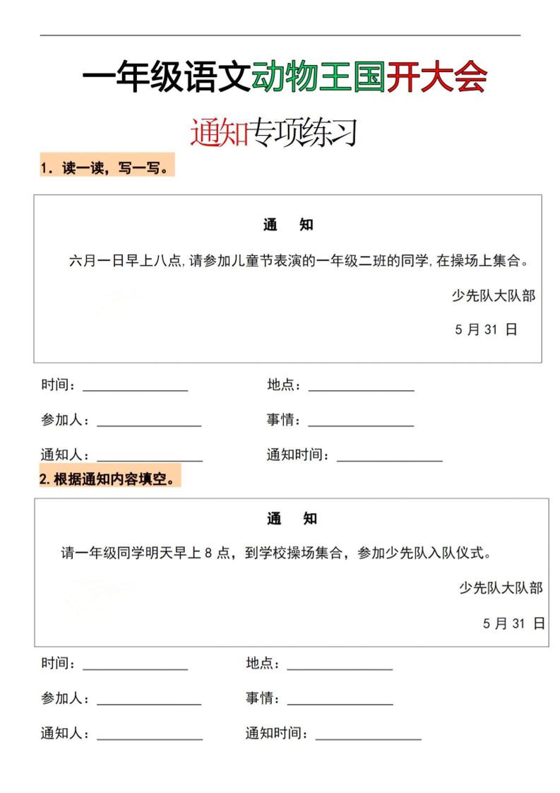 26春一年级下语文通知专项练习 - 奥一学习网 WWW.AYW.CC