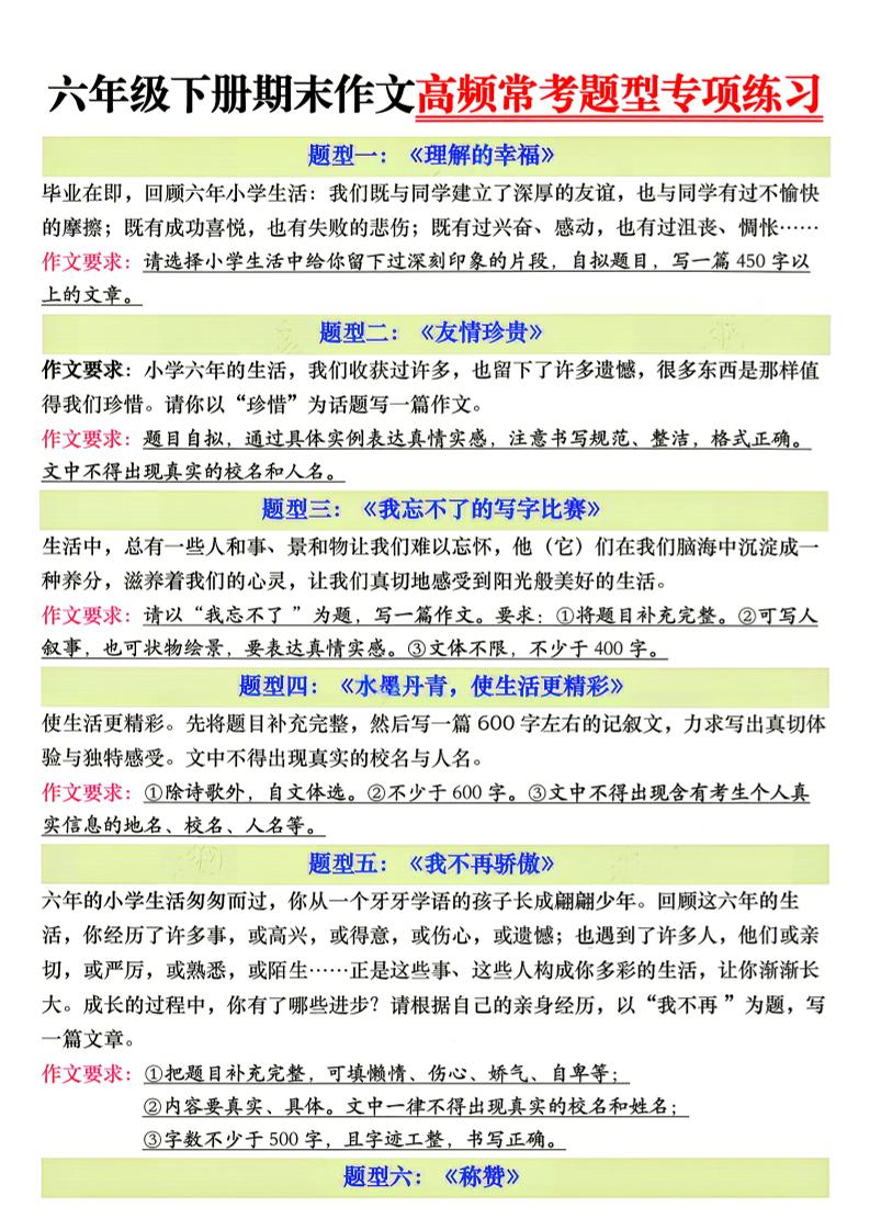 26新六年级下册语文期末作文高频常考题型专项练习 - 奥一学习网 WWW.AYW.CC
