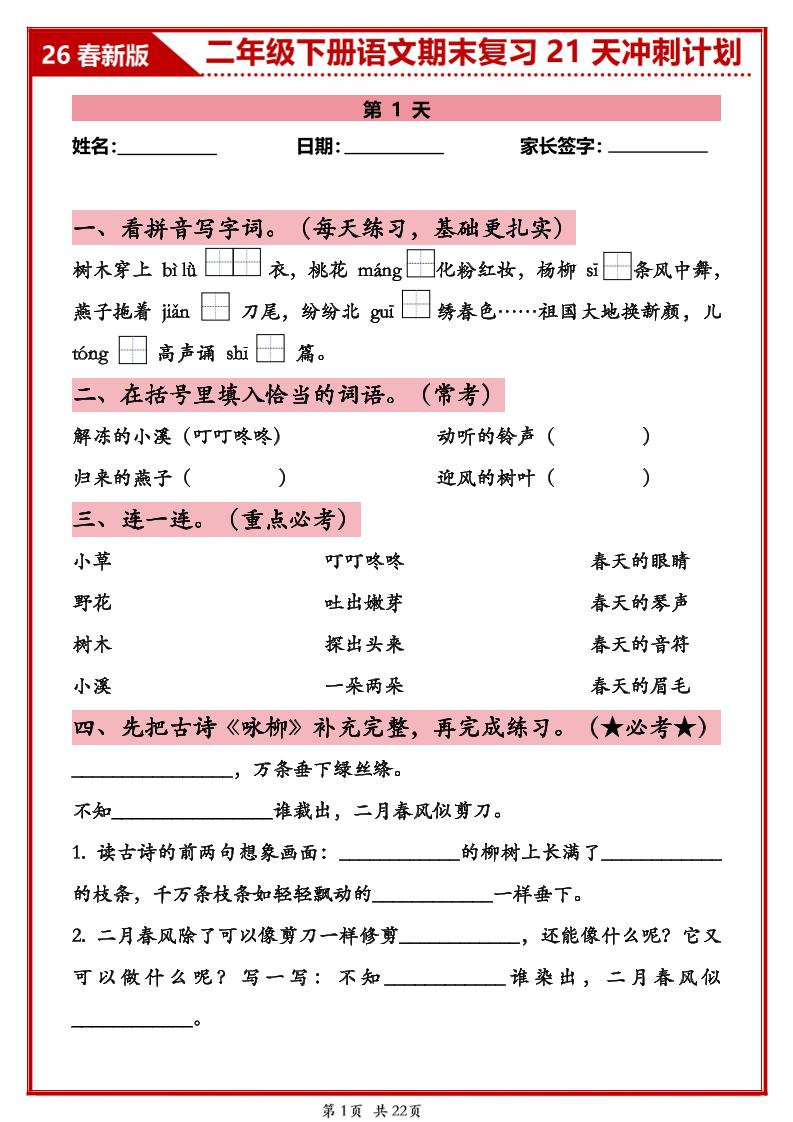 26春二年级下语文期末复习21天冲刺计划 - 奥一学习网 WWW.AYW.CC