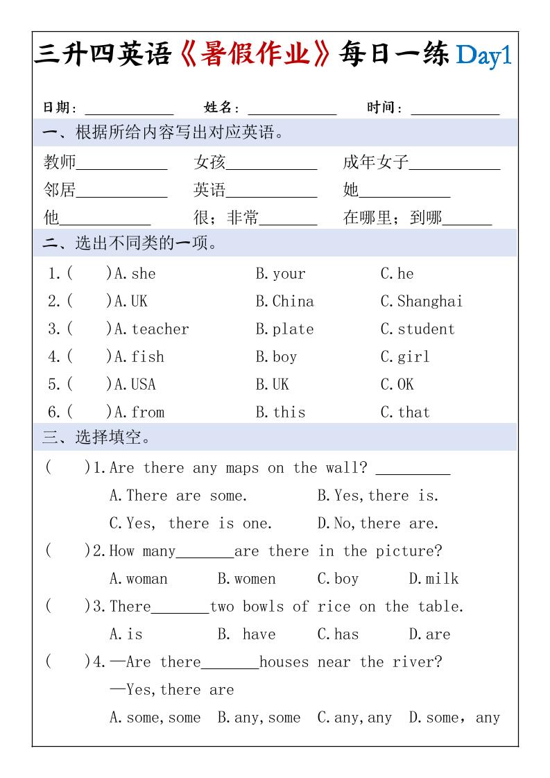 三升四英语《暑假作业》每日一练30天-三年级下册 - 奥一学习网 WWW.AYW.CC
