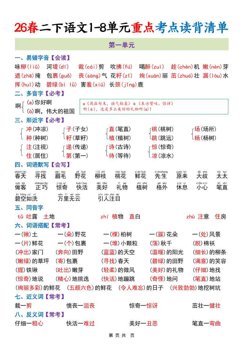 二年级下语文期末复习1-8单元重点考点读背清单 - 奥一学习网 WWW.AYW.CC