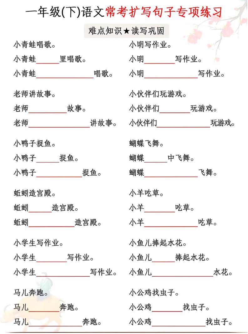一年级下语文常考扩写句子专项练习 - 奥一学习网 WWW.AYW.CC