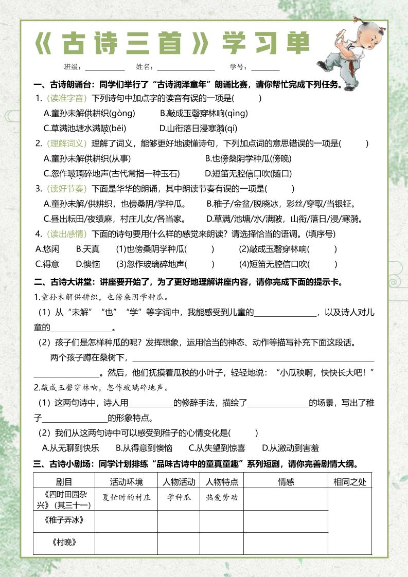 五年级下语文每课课文学习单 - 奥一学习网 WWW.AYW.CC