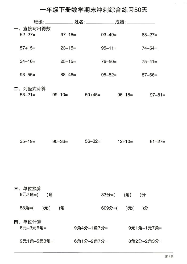 26新一年级下册数学期末冲刺综合练习50天 - 奥一学习网 WWW.AYW.CC