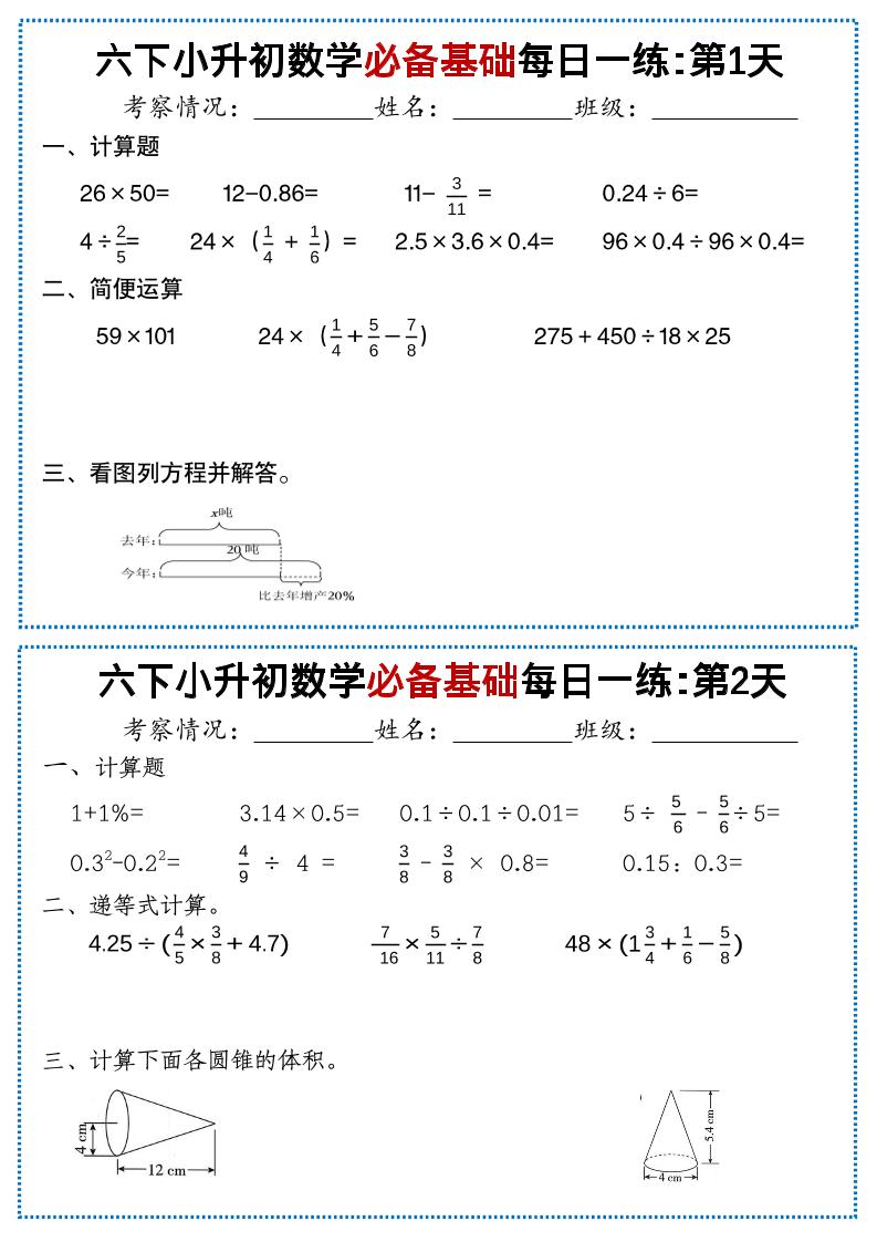 六年级下小升初数学必备基础每日一练 - 奥一学习网 WWW.AYW.CC