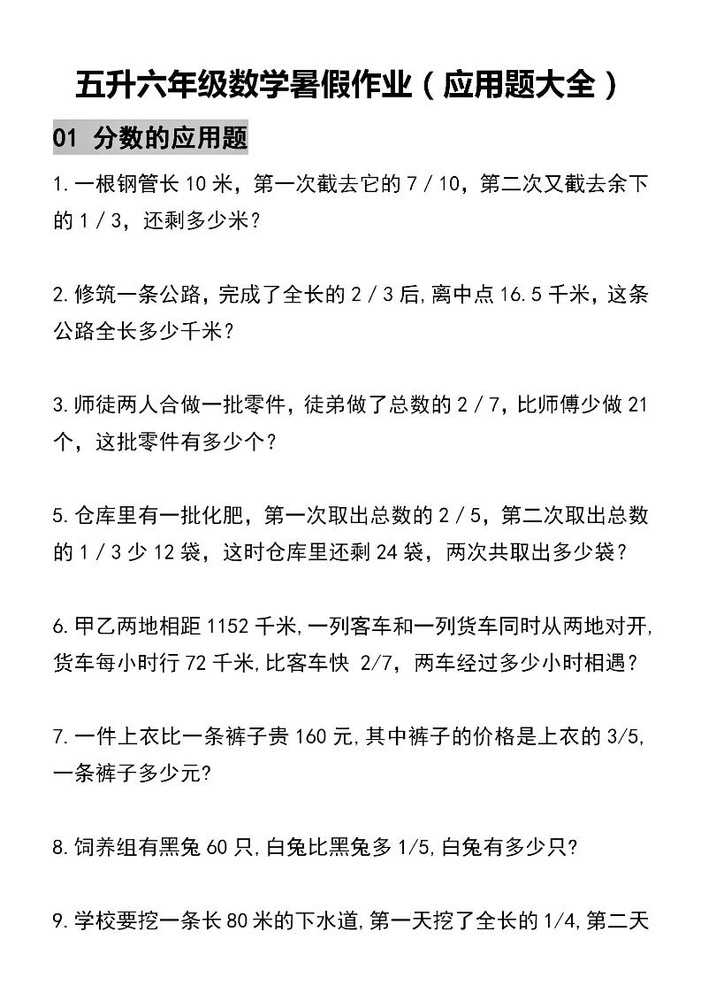 五升六数学暑假作业（应用题大全）精选-五年级下册 - 奥一学习网 WWW.AYW.CC