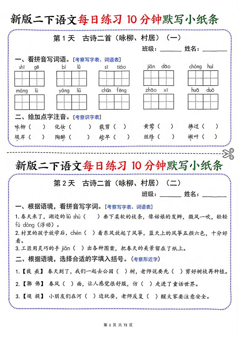 二年级下语文每日练习10分钟默写小纸条 - 奥一学习网 WWW.AYW.CC