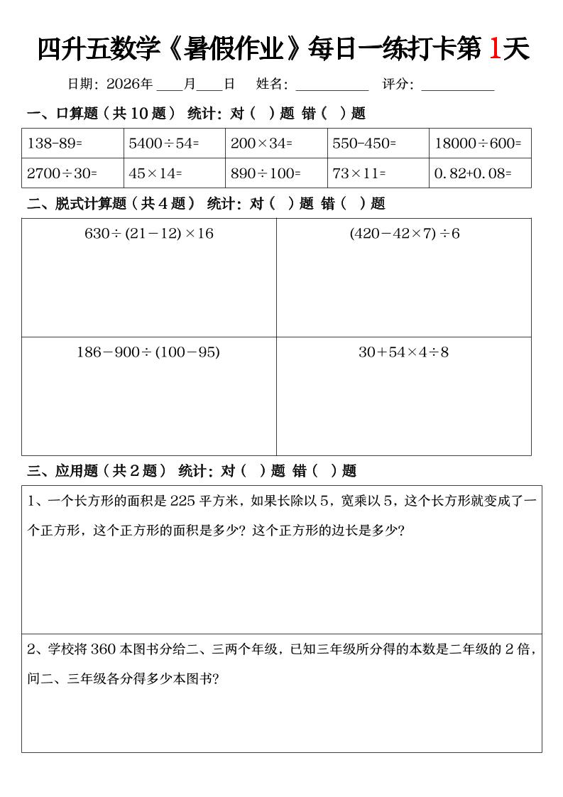 四升五数学《暑假作业》每日一练打卡（共52天）-四年级下册 - 奥一学习网 WWW.AYW.CC