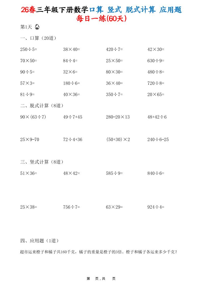 26春三年级下数学口算竖式脱式计算应用题每日一练 - 奥一学习网 WWW.AYW.CC