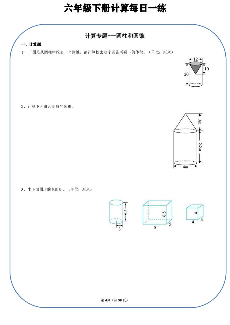 六年级下数学计算每日一练 - 奥一学习网 WWW.AYW.CC