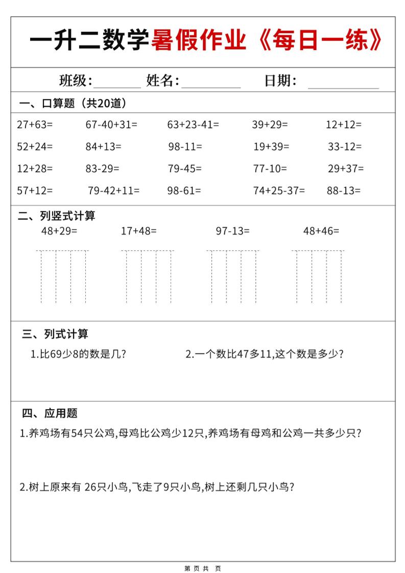 一升二数学暑假作业每日一练60天附答案-一年级下册 - 奥一学习网 WWW.AYW.CC