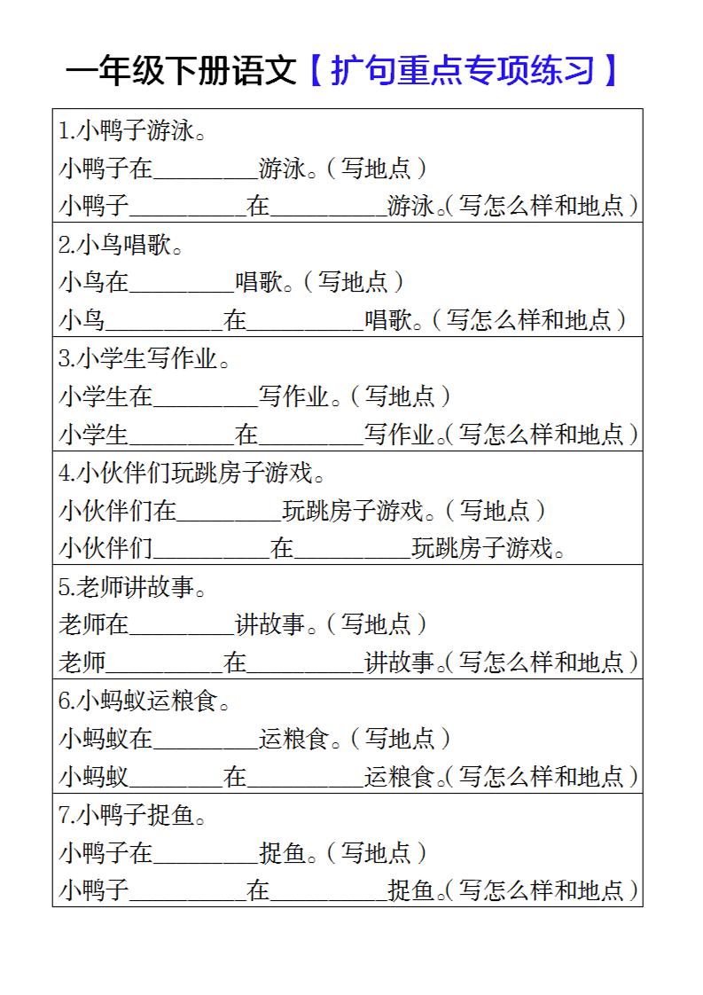 一年级下册语文扩句重点专项练习 - 奥一学习网 WWW.AYW.CC