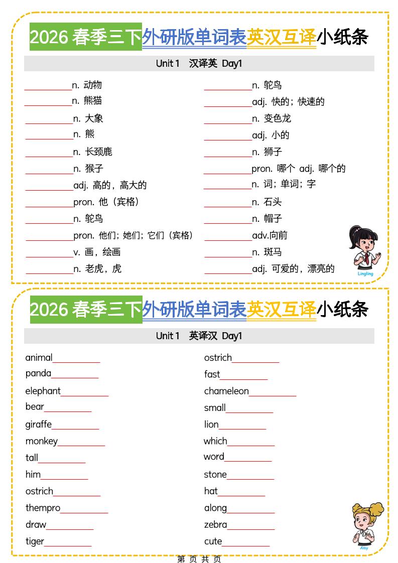 三年级下英语英汉互译小纸条《外研版（三起）》 - 奥一学习网 WWW.AYW.CC