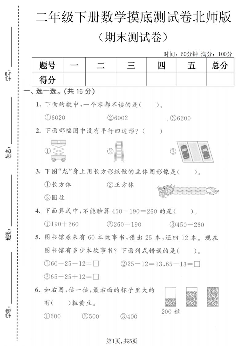 二年级下数学期末摸底测试卷《北师版》 - 奥一学习网 WWW.AYW.CC