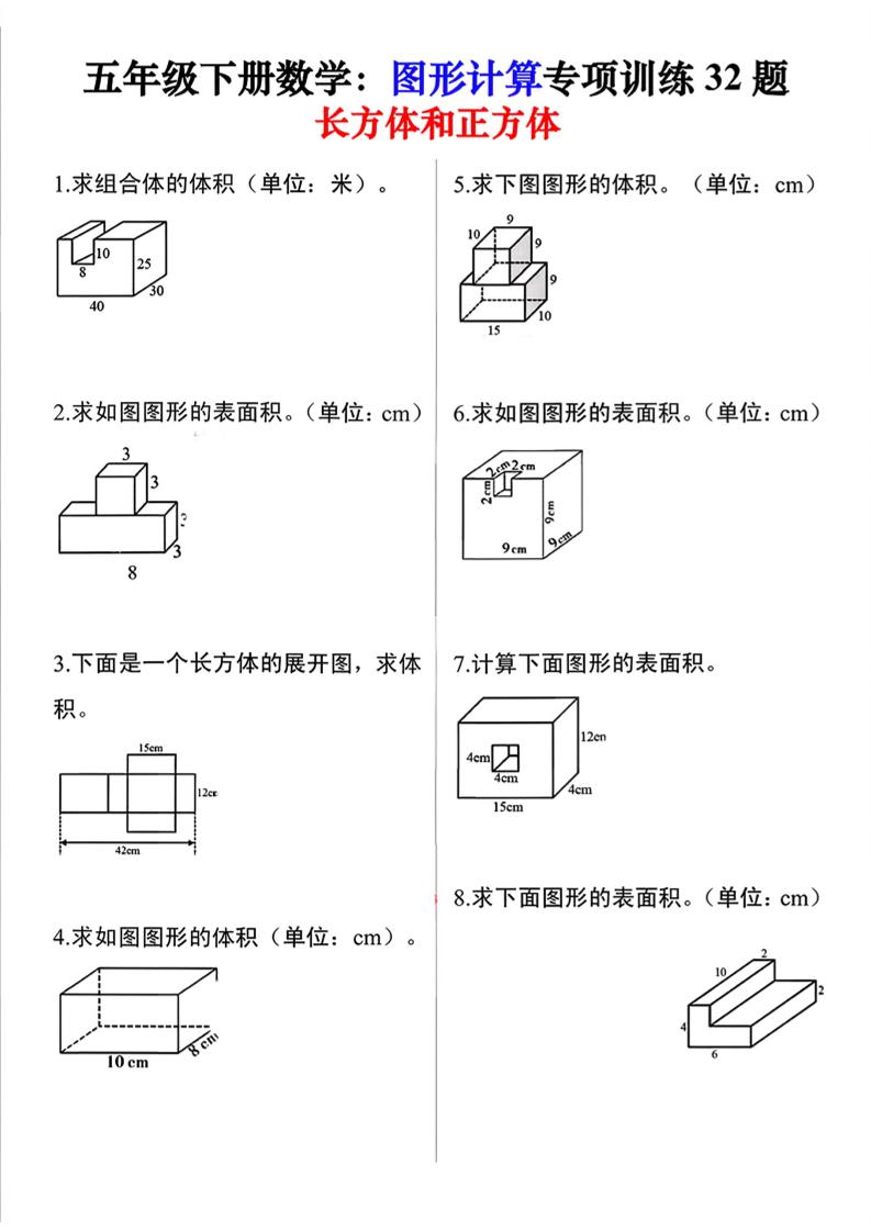 26春五年级下数学图形计算训练32题 - 奥一学习网 WWW.AYW.CC