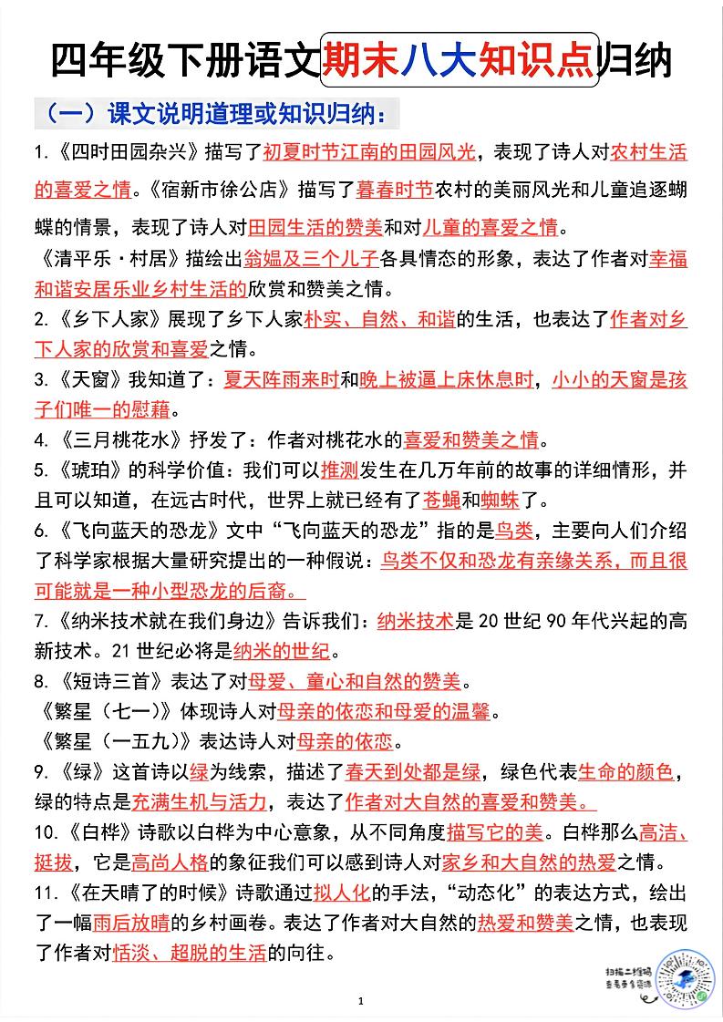 四年级下语文期末八大知识点归纳 - 奥一学习网 WWW.AYW.CC