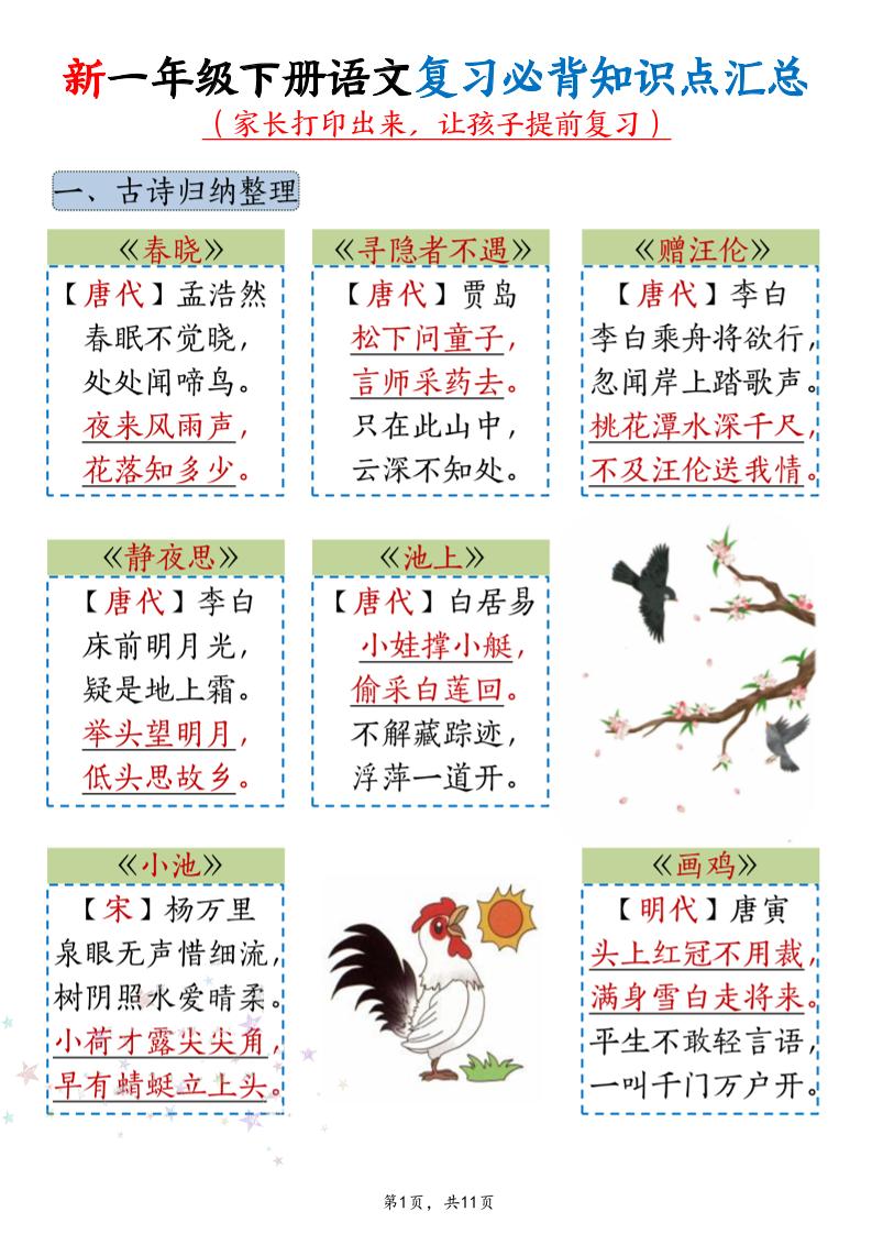 新一年级下册语文复习必背知识点汇总 - 奥一学习网 WWW.AYW.CC